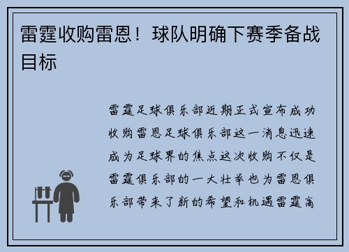 雷霆收购雷恩！球队明确下赛季备战目标