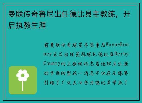 曼联传奇鲁尼出任德比县主教练，开启执教生涯