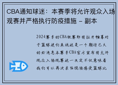 CBA通知球迷：本赛季将允许观众入场观赛并严格执行防疫措施 - 副本