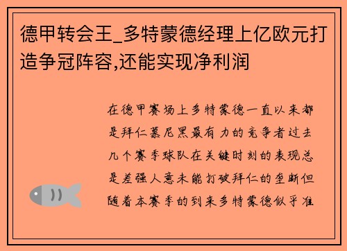 德甲转会王_多特蒙德经理上亿欧元打造争冠阵容,还能实现净利润